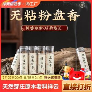 Aromaterapi/Rygning |  Naturlig Agarwood Lille Sky Støv Røgelse Til Hjemmet, Beroligende, Hjælper Med Søvn, Reducerer Stress, Røgelse Til Indendørs Lugt, Fjerner Ubehagelige Dufte I Soveværelse Og Stue. Aromaterapi/Rygning Aromaterapi/Rygning