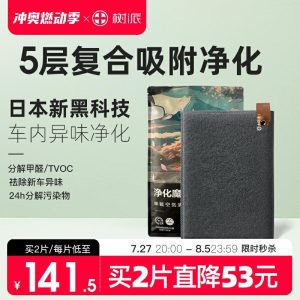 Rensning Og Lugtfjernelse |  Japansk Solenergi Bilmåtte Lys Katalysator Fjernelse Af Formaldehyd Ny Bil Indendørs Lugtfjernelse Luftrensning Gr Rensningsmagisk Måtte Rensning Og Lugtfjernelse Rensning Og Lugtfjernelse